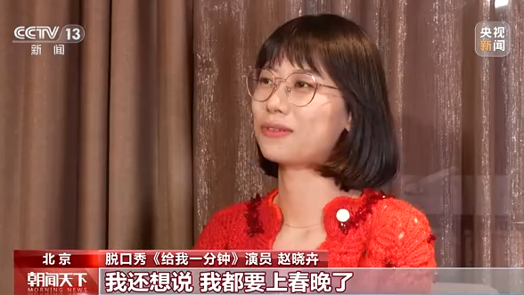 《给我一分钟》背后的故事:脱口秀的“春晚首秀”