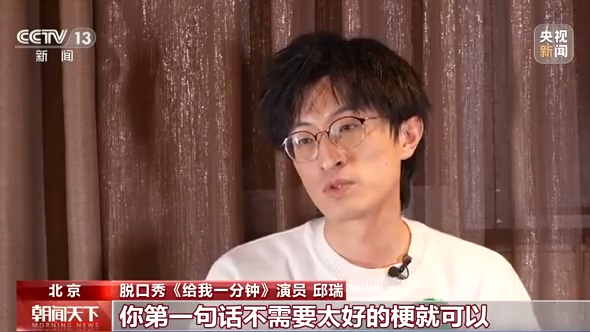 《给我一分钟》背后的故事:脱口秀的“春晚首秀”