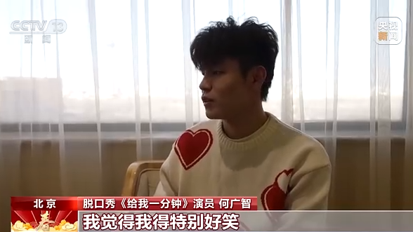 《给我一分钟》背后的故事:脱口秀的“春晚首秀”