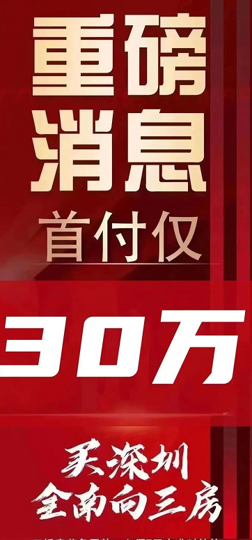 “0首付0月供”刷屏!建业集团回应…还有深圳“30万首付买三房”,咋回事?