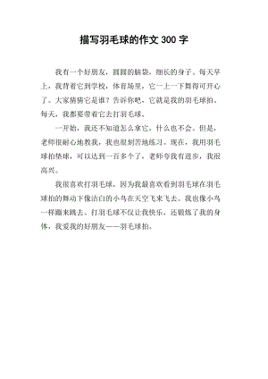 {百家樂}(用说明文介绍羽毛球200字)